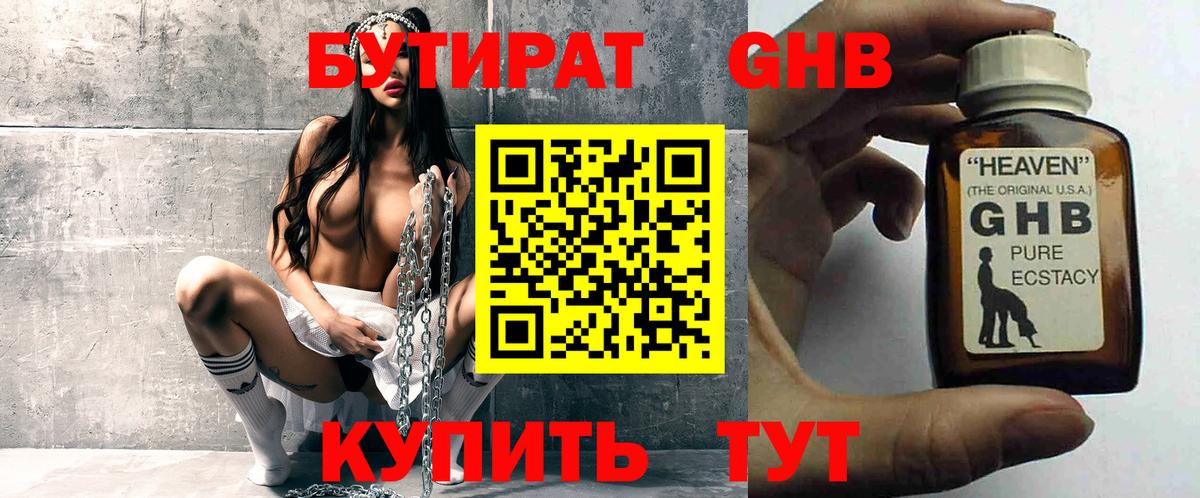 Бутират бутик Усолье-Сибирское