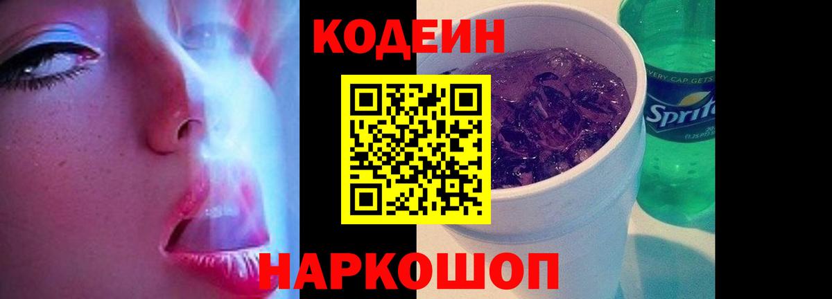 Усолье-Сибирское  Кодеин Purple Drank  Codein Purple Drank  Вход с VPN 