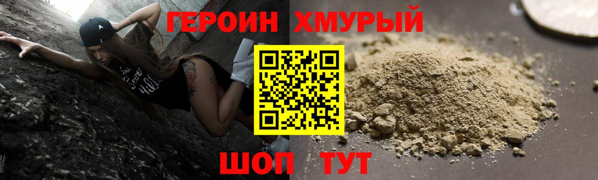 Героин герыч Усолье-Сибирское